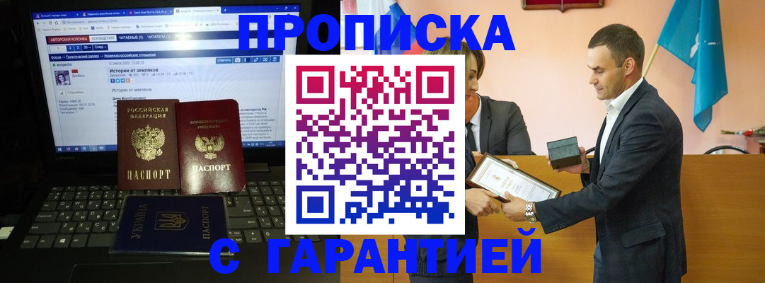 прописка регистрация в Волгограде