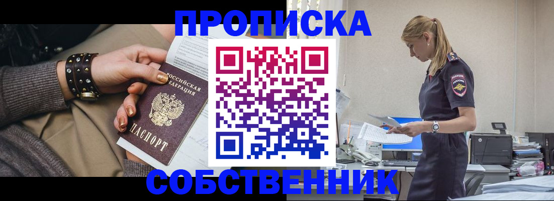 прописка для работы в Волгограде