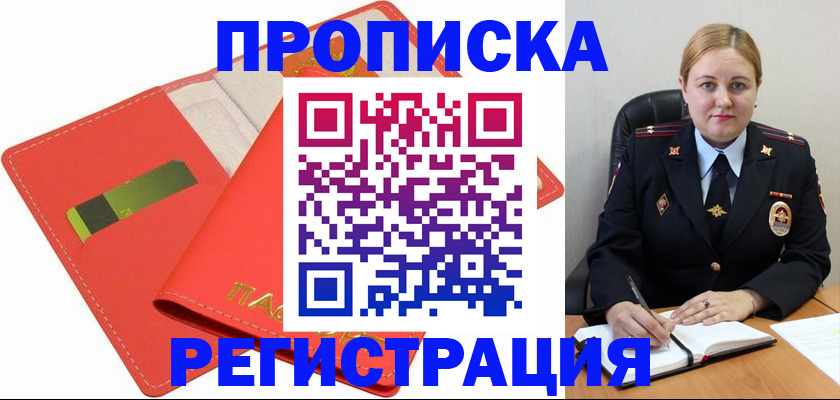 прописка от собственника в Волгограде