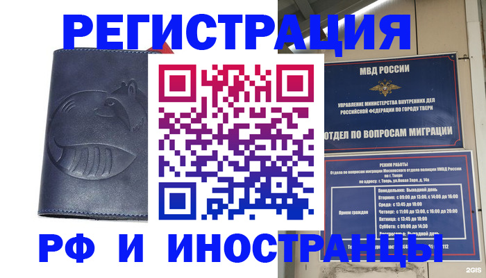 прописка в Волгограде